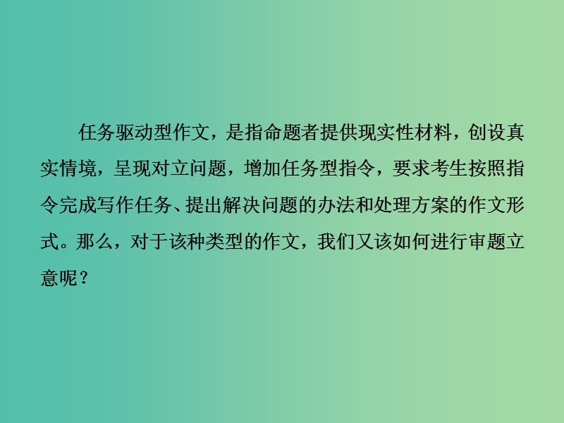 2019届高考语文一轮优化探究板块4专题1第2讲一类卷速成之第一步--审题立意课件新人教版.ppt_第2页