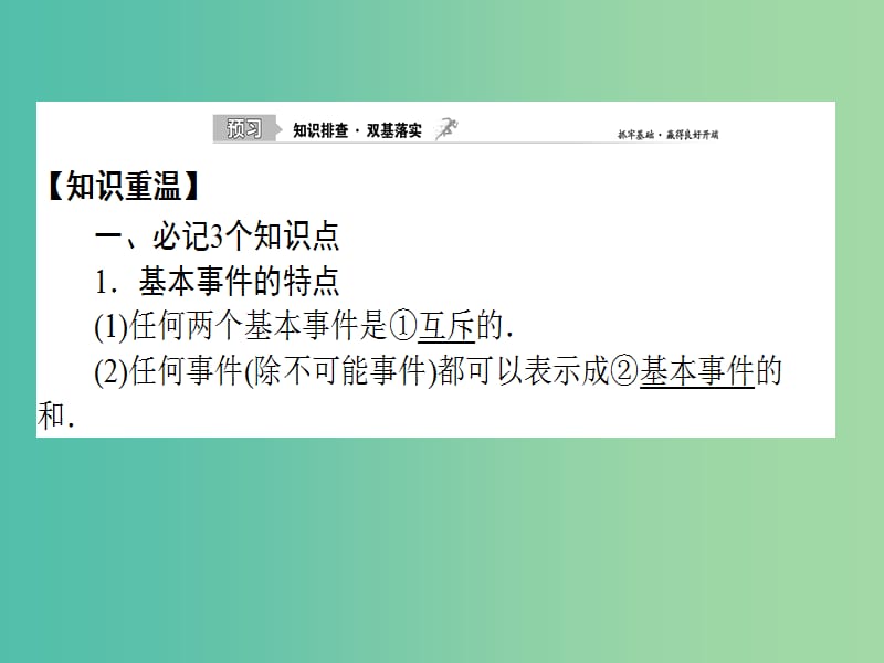 2020高考数学一轮复习 9.5 二项分布、正态分布及其应用课件 理.ppt_第2页