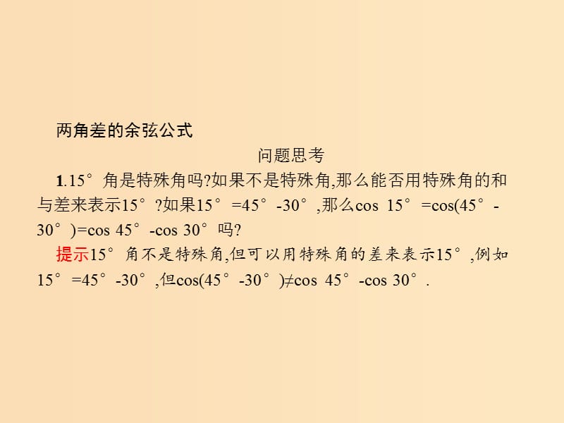 2018-2019学年高中数学第三章三角恒等变换3.1两角和与差的正弦余弦和正切公式1课件新人教A版必修4 .ppt_第3页