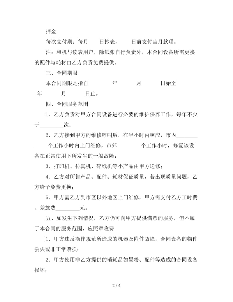 设备服务合同参考.doc_第2页