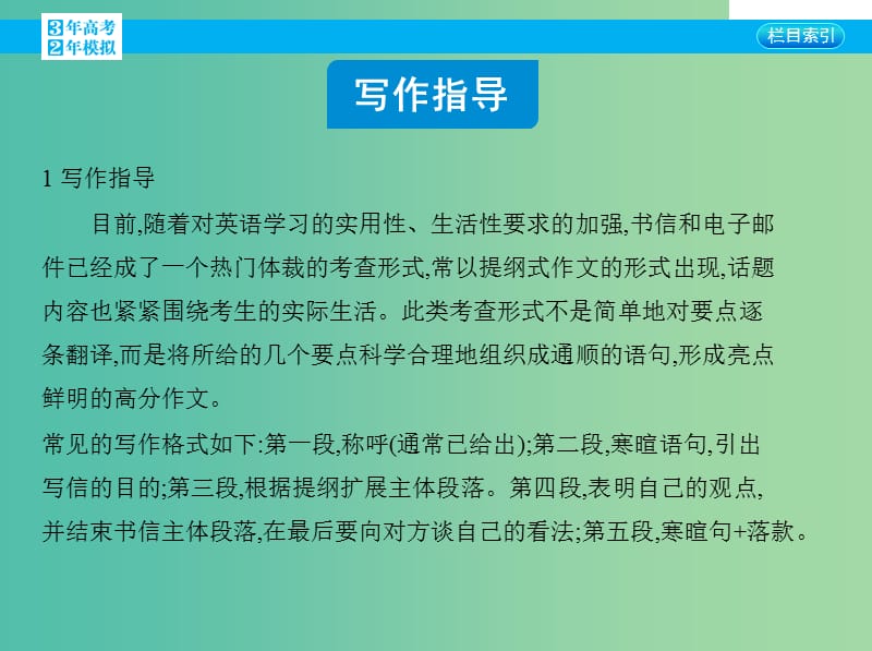 高考英语一轮复习 写作指导十 书信、电子邮件类课件 新人教版.ppt_第2页