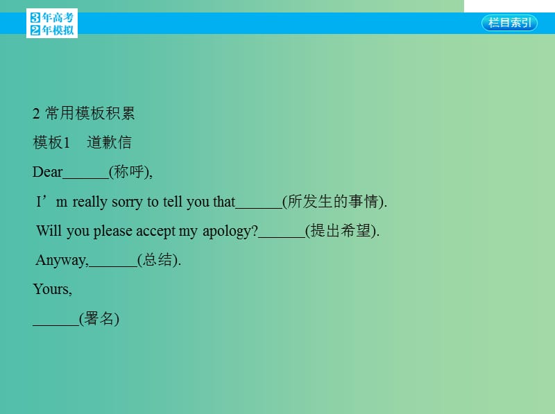 高考英语一轮复习 写作指导十 书信、电子邮件类课件 新人教版.ppt_第3页