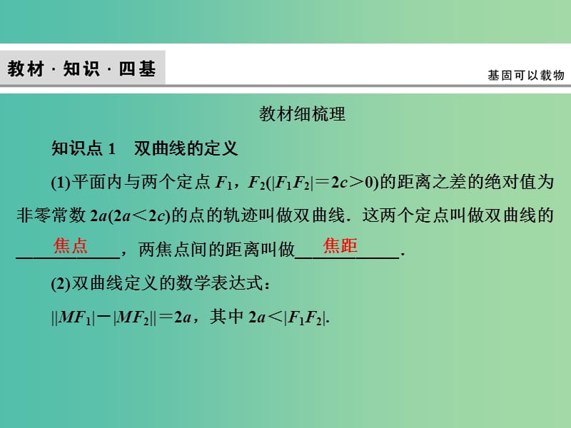 2020高考数学大一轮复习第八章解析几何第五节双曲线课件理新人教A版.ppt_第3页