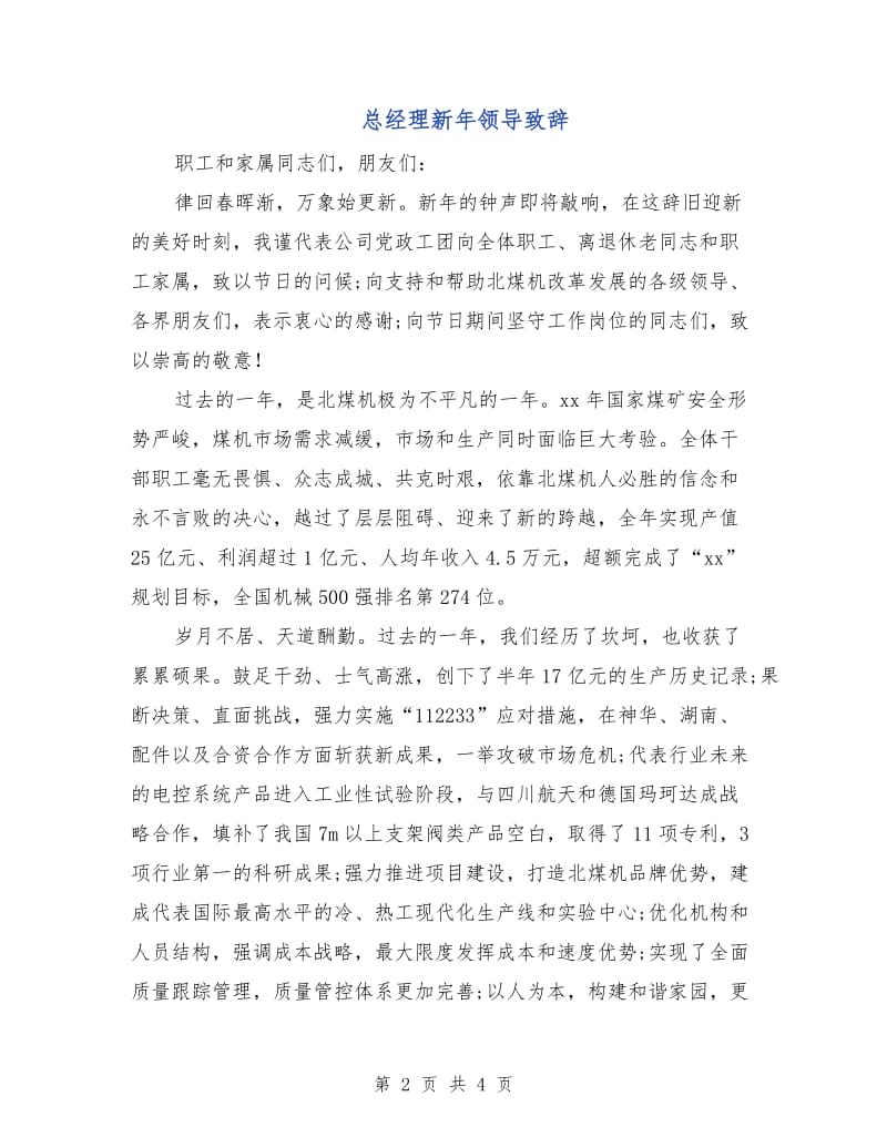 总经理新年领导致辞.doc_第2页