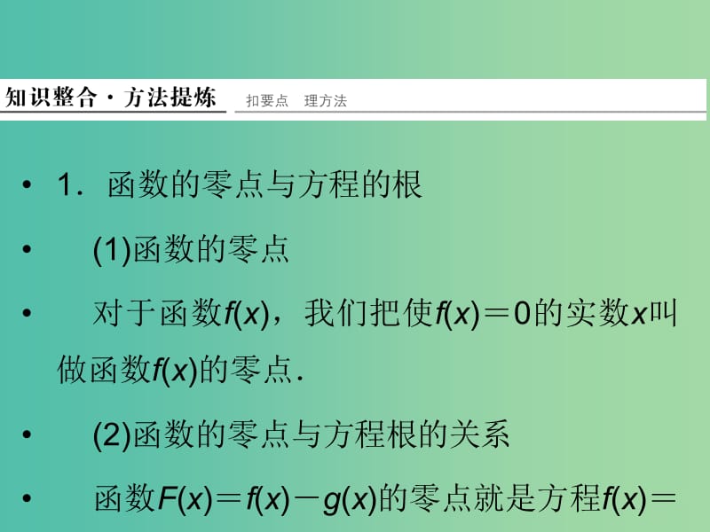 高考数学二轮复习 专题1.2 函数与方程及函数的应用课件 理.ppt_第3页