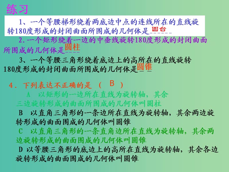 甘肅省武威市高中數(shù)學 第一章 空間幾何體 1.1.2 簡單組合體的結構特征課件 新人教A版必修2.ppt_第1頁