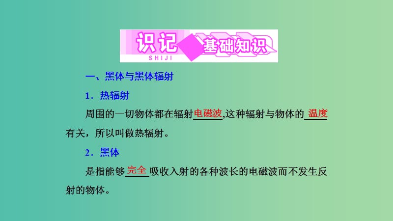 2019高中物理 第四章 第1、2节 量子概念的诞生 光电效应与光的量子说课件 教科选修3-5.ppt_第2页