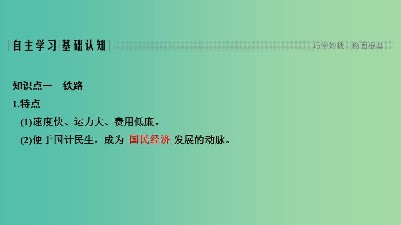 2018-2019学年高中历史 第二单元 工业文明的崛起和对中国的冲击 第13课 交通与通讯的变化课件 岳麓版必修2.ppt_第2页