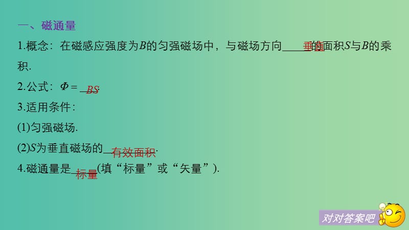 2019年度高考物理一轮复习第十章电磁感应第1讲电磁感应现象楞次定律课件.ppt_第3页