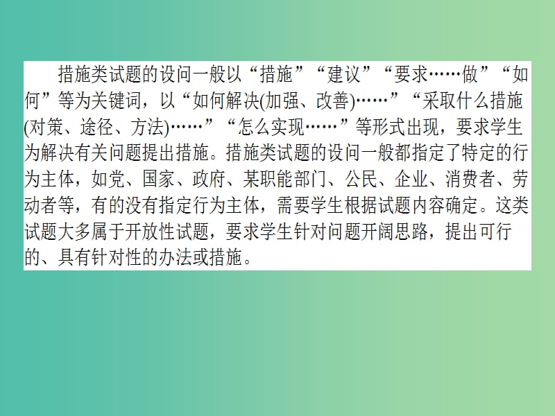 高考政治二轮复习 高考题型调研八 措施 建议类主观题课件.ppt_第2页