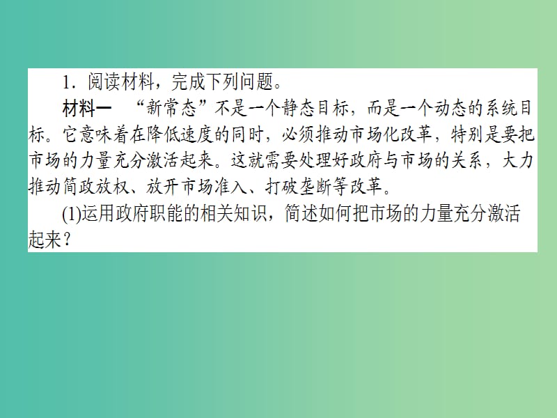 高考政治二轮复习 高考题型调研八 措施 建议类主观题课件.ppt_第3页