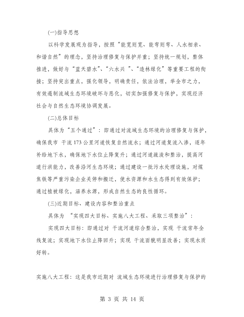 生态环境治理保护动员会议发言词.doc_第3页