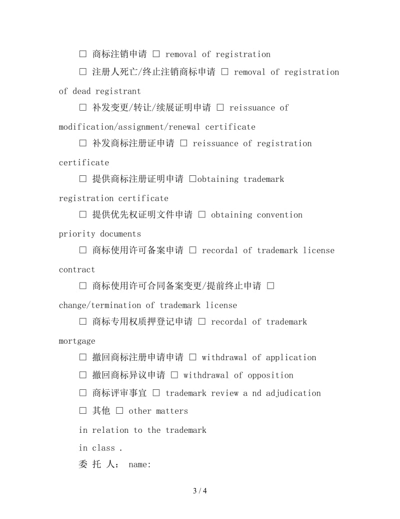 商标注册代理委托书(涉外).doc_第3页