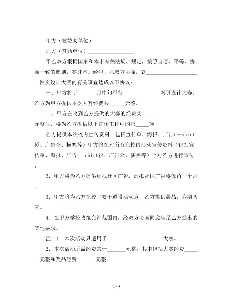 赞助合同书.doc_第2页