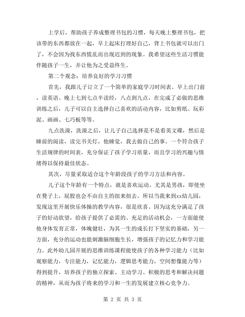 在儿子幼儿园家长会上的发言稿.doc_第2页