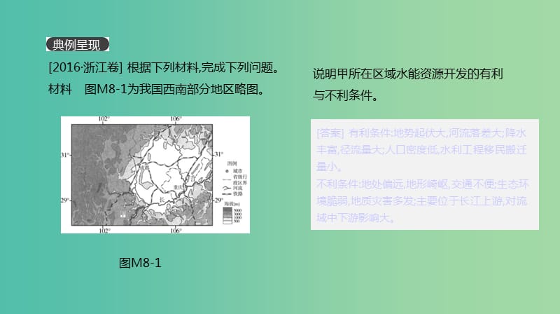 2019年高考地理一轮复习 答题模板8 区域发展条件评价型课件 新人教版.ppt_第2页