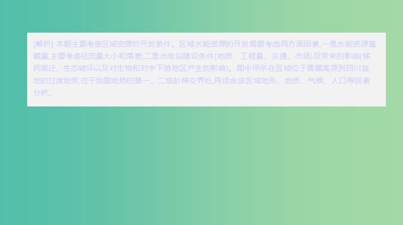 2019年高考地理一轮复习 答题模板8 区域发展条件评价型课件 新人教版.ppt_第3页