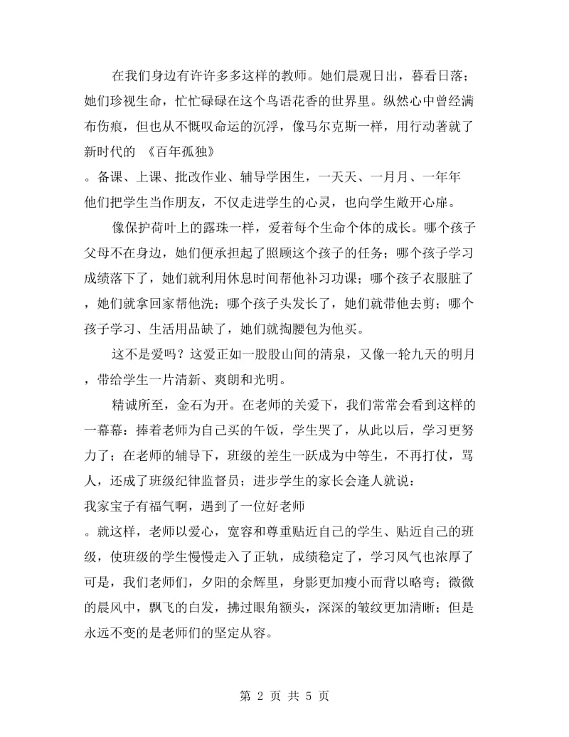 师德演讲稿：成就我心中理想的教育.doc_第2页