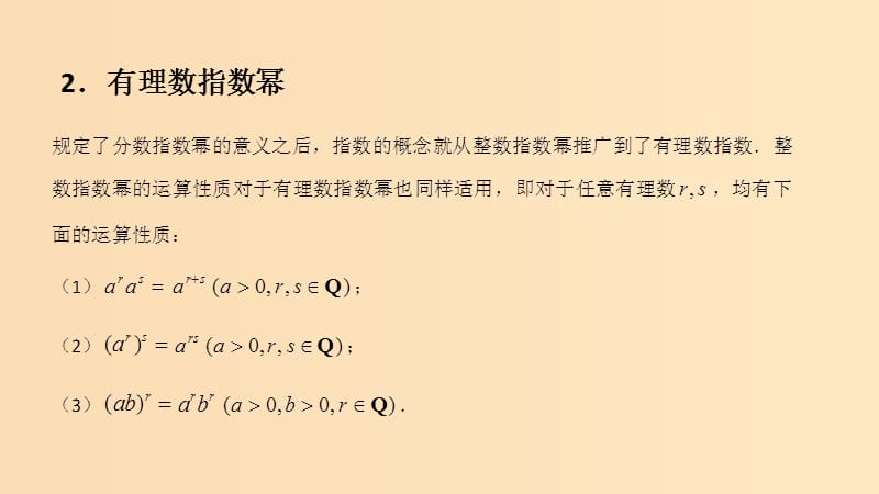 2018年高中数学专题18指数与指数幂的运算课件新人教A版必修1 .ppt_第3页