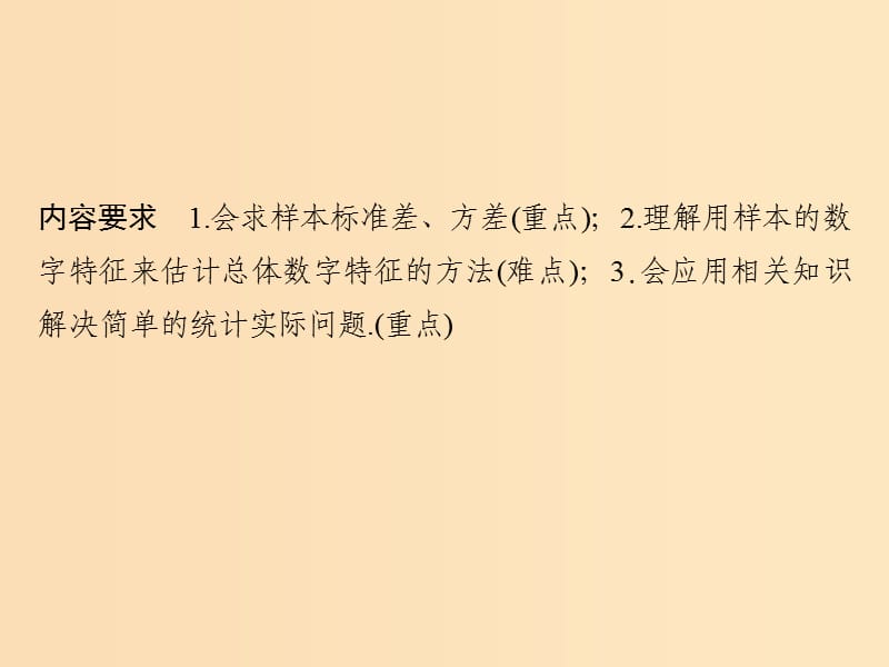 2018-2019学年高中数学 第2章 统计 2.3.2 方差与标准差课件 苏教版必修3.ppt_第2页