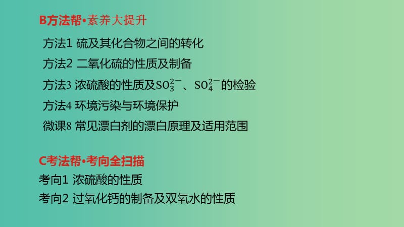 2019年高考化学总复习 专题09 氧、硫及其化合物和环境保护课件.ppt_第3页