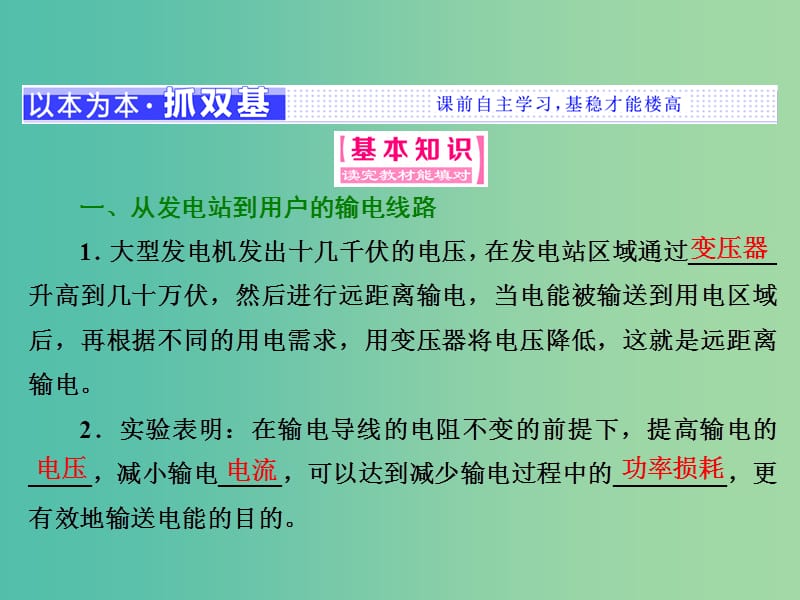 2019年高中物理第二章交变电流第七节远距离输电课件粤教版选修3 .ppt_第2页