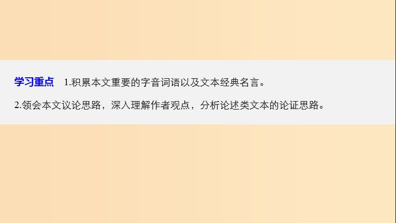 2018版高中语文第一单元我思故我在第3课荣誉与爱荣誉课件语文版必修4 .ppt_第2页