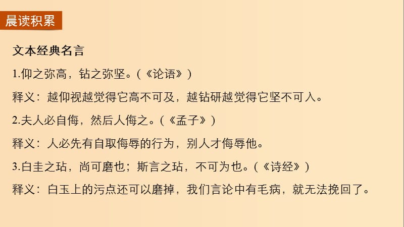 2018版高中语文第一单元我思故我在第3课荣誉与爱荣誉课件语文版必修4 .ppt_第3页