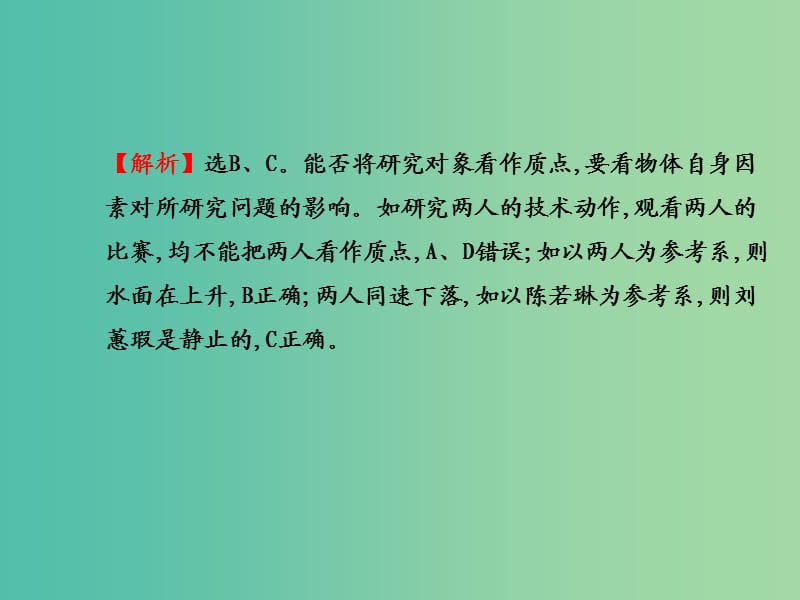 高考物理一轮复习 1.1描述运动的基本概念课件 沪科版必修1.ppt_第3页