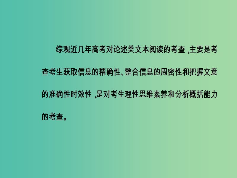 高考语文第二轮复习第一部分专题一论述类文本阅读自学案课件.ppt_第2页