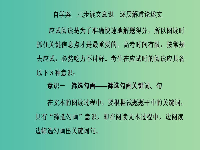 高考语文第二轮复习第一部分专题一论述类文本阅读自学案课件.ppt_第3页