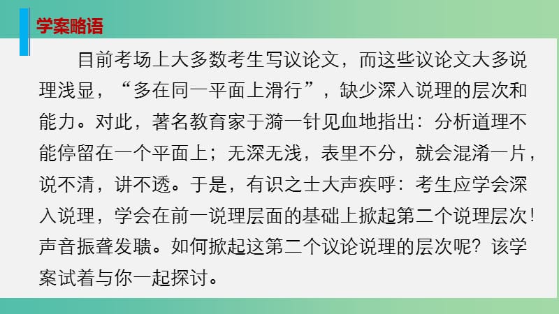 高考语文大二轮总复习 问题诊断借题突破 第七章 20掀开议论说理第二个层次：联今远征质疑课件.ppt_第2页