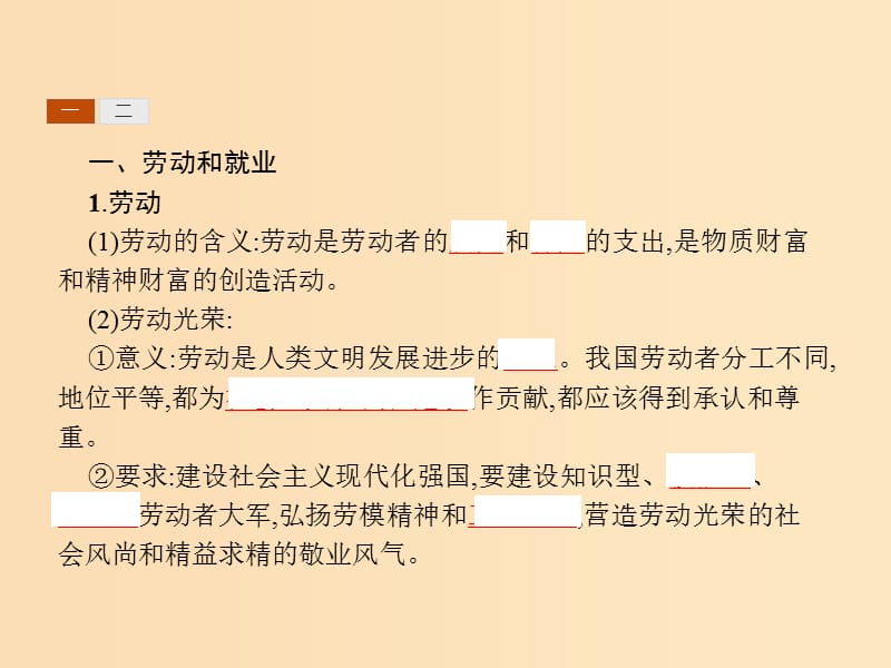 2018-2019学年高中政治 第二单元 生产劳动与经营 5.2 新时代的劳动者课件 新人教版必修1.ppt_第3页