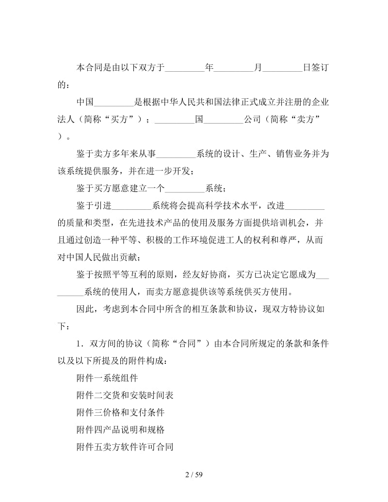 国际计算机软件许可合同.doc_第2页