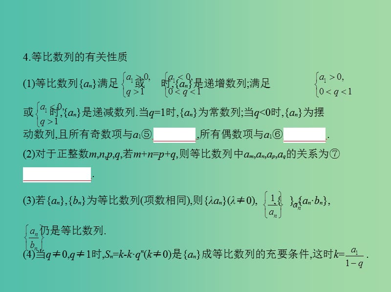 高考数学一轮复习第六章数列6.3等比数列课件.ppt_第3页