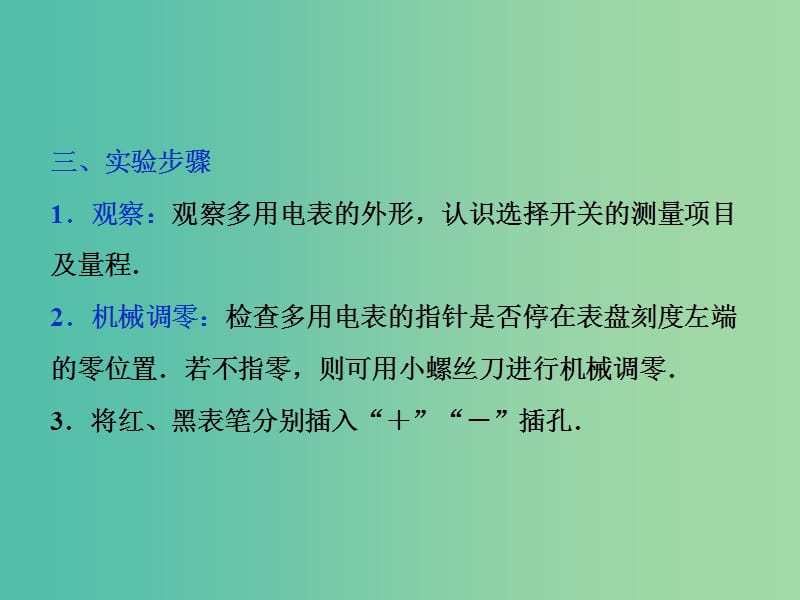 2019届高考物理一轮复习第八章恒定电流实验十一练习使用多用电表课件新人教版.ppt_第3页