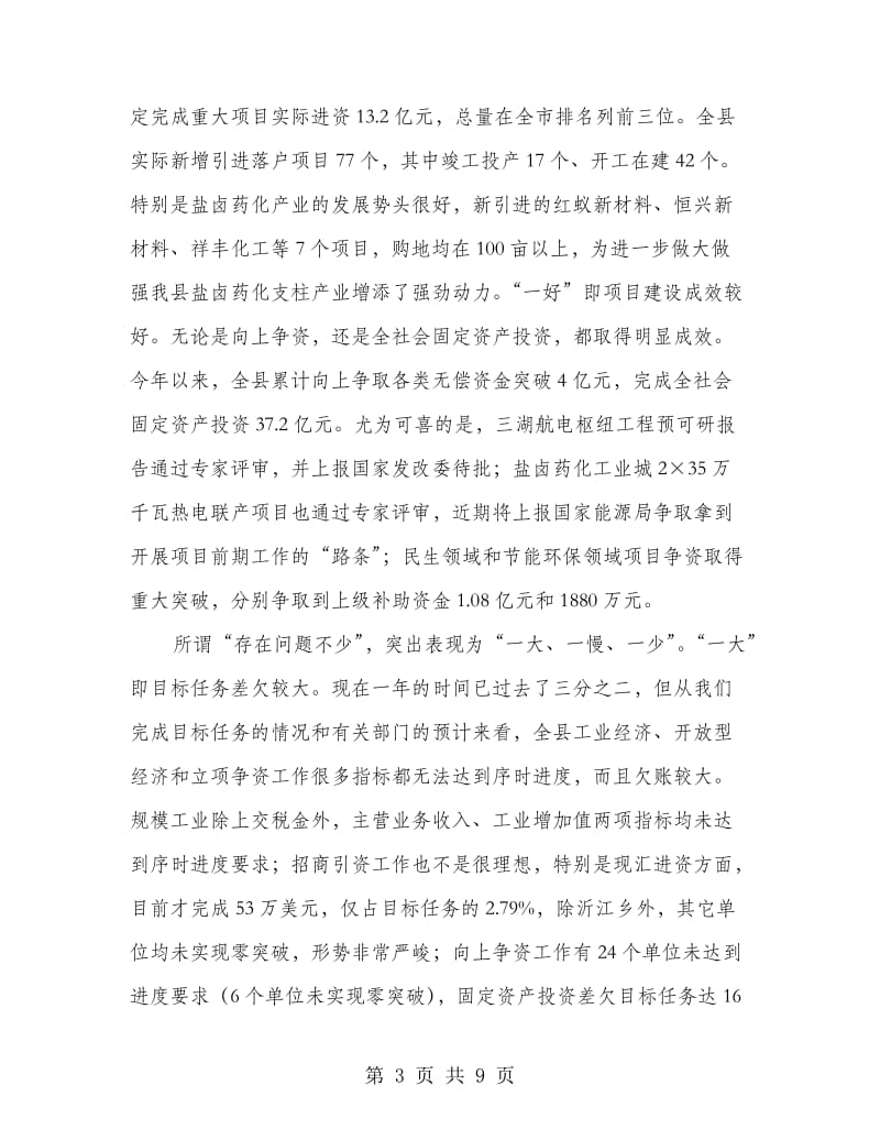 县长在立项争资促进会发言.doc_第3页