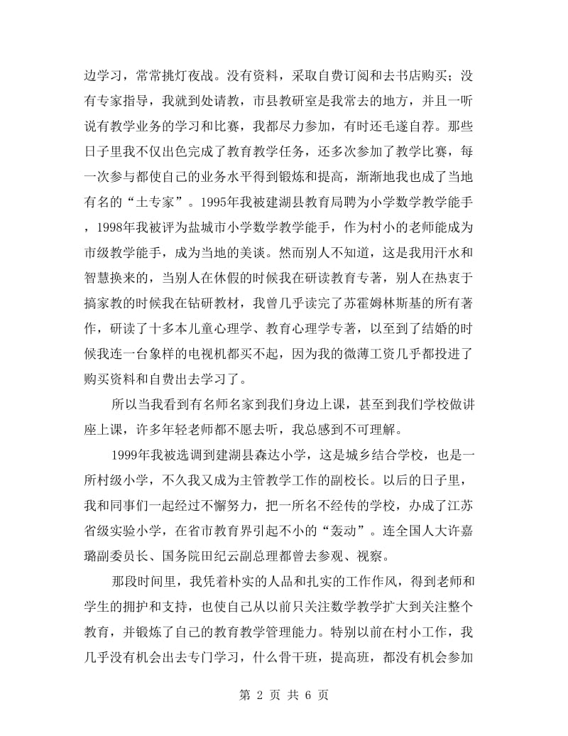 我的成长之路演讲稿教师.doc_第2页