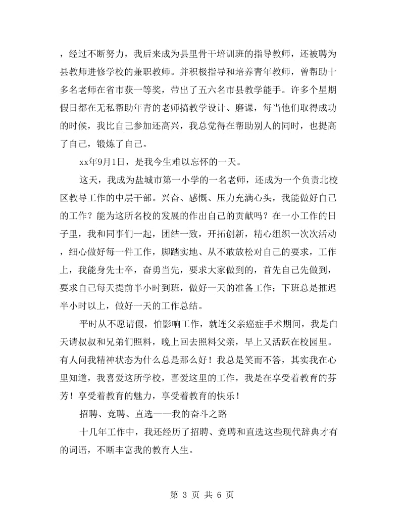 我的成长之路演讲稿教师.doc_第3页