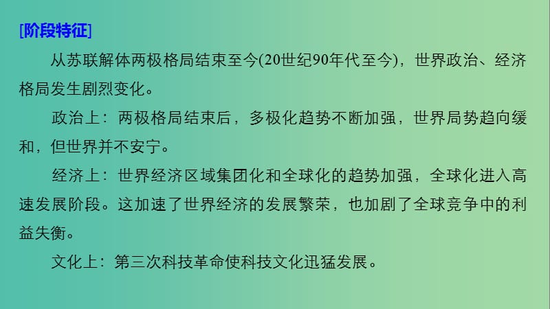 2019届高考历史一轮复习 第十六单元 经济全球化下的世界与现代的科技文艺 第40讲 世界经济的区域集团化与经济全球化课件 新人教版.ppt_第2页