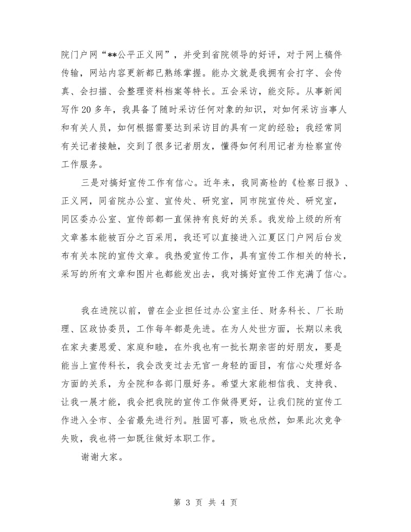 检察院宣传科长竞聘演讲稿.doc_第3页