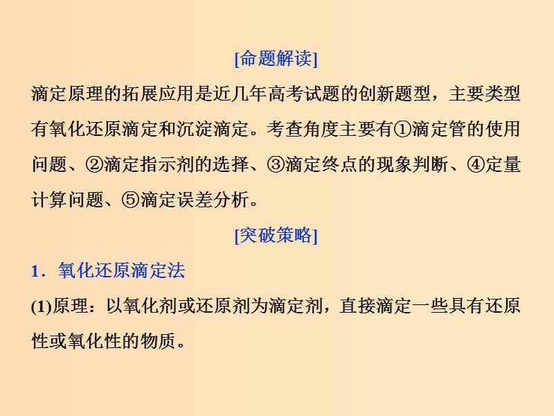 2019版高考化学一轮复习 第八章 水溶液中的离子平衡突破全国卷小专题讲座(十二)课件.ppt_第2页