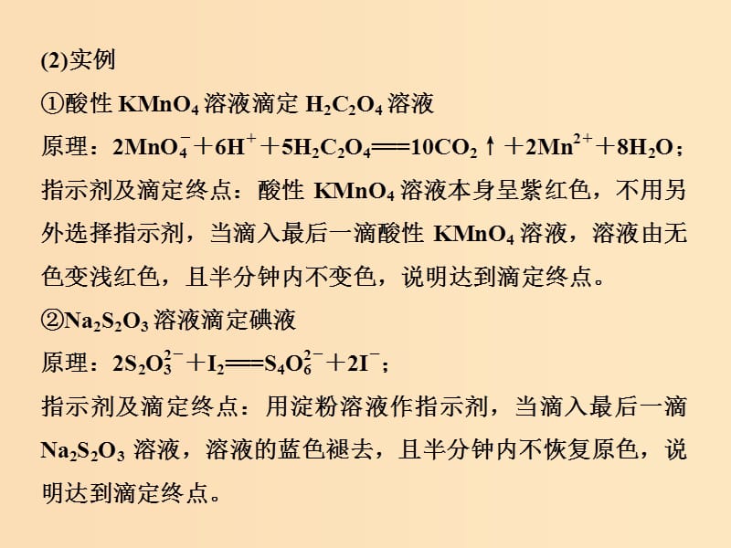 2019版高考化学一轮复习 第八章 水溶液中的离子平衡突破全国卷小专题讲座(十二)课件.ppt_第3页