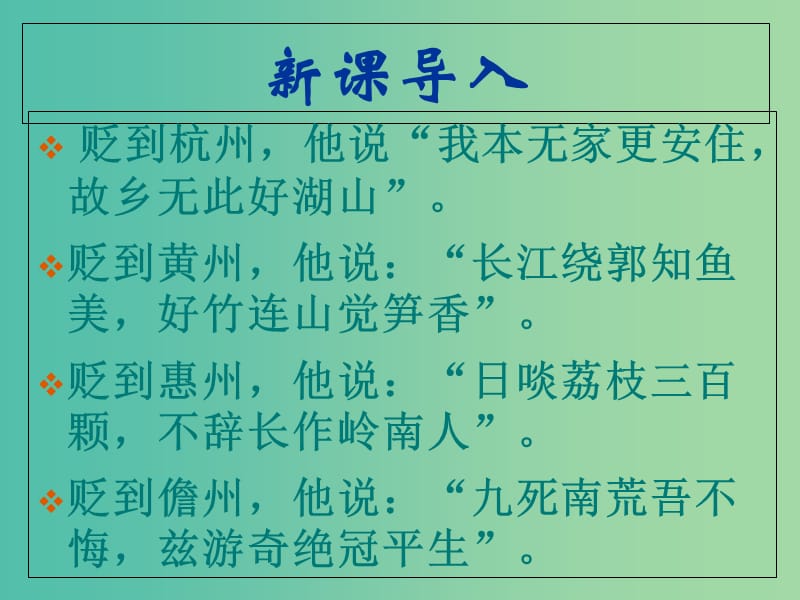 江西省萬(wàn)載縣株潭中學(xué)高中語(yǔ)文 5 定風(fēng)波課件 新人教版必修4.ppt_第1頁(yè)