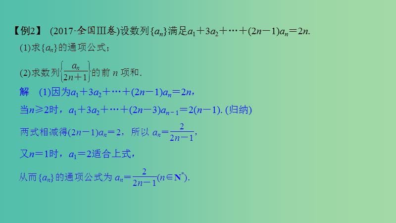 2019届高考数学二轮复习 考前冲刺三 第二类 数列问题重在“归”——化归、归纳课件 理.ppt_第3页