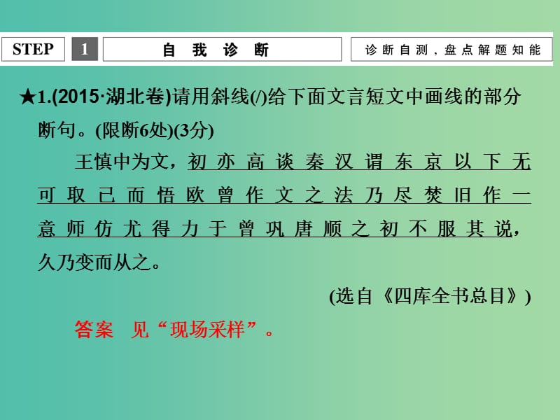 高考语文二轮复习 第一部分 第二章 增分突破三 断句需抓五类语言标志课件.ppt_第3页