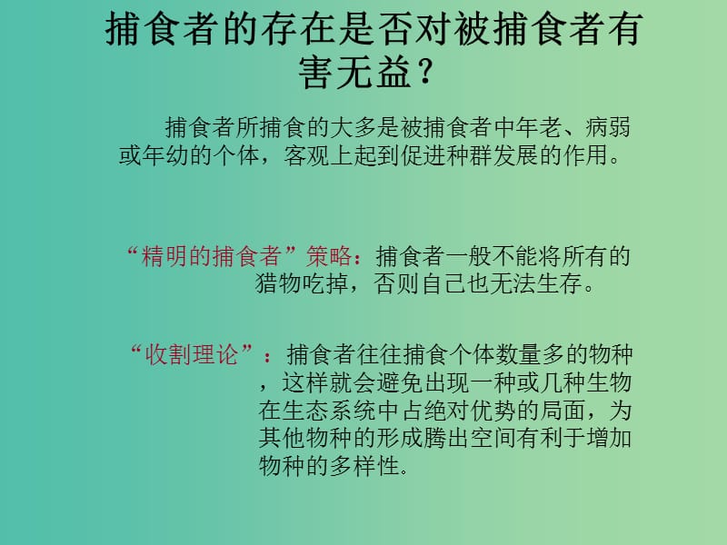 湖南省茶陵县高中生物 第七章 现代生物进化理论 7.2 现代生物进化理论主要内容 第3课时课件 新人教版必修2.ppt_第3页