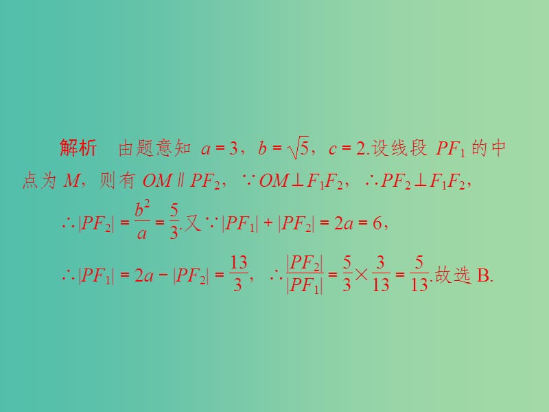 高考数学一轮复习第8章平面解析几何第5讲椭圆习题课件.ppt_第3页