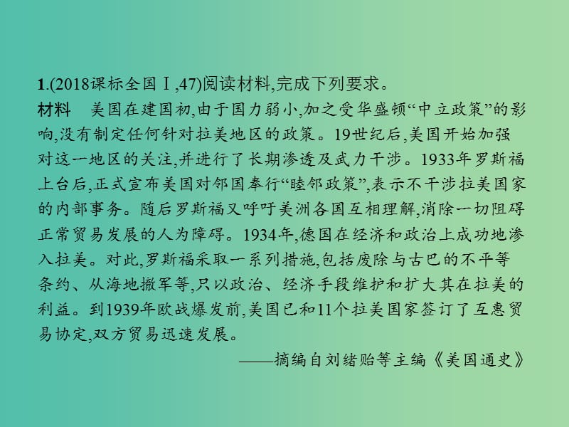 2019届高考历史二轮复习 专题14 中外历史人物评说课件.ppt_第2页