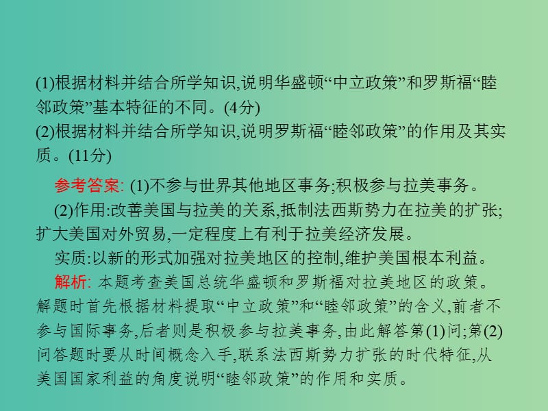 2019届高考历史二轮复习 专题14 中外历史人物评说课件.ppt_第3页